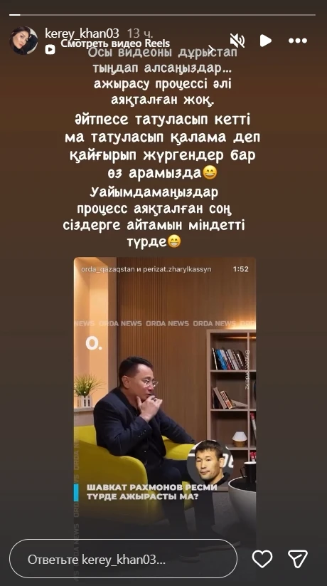 Фото: Instagram желісіндегі kerey_khan03 парақшасынан скриншот