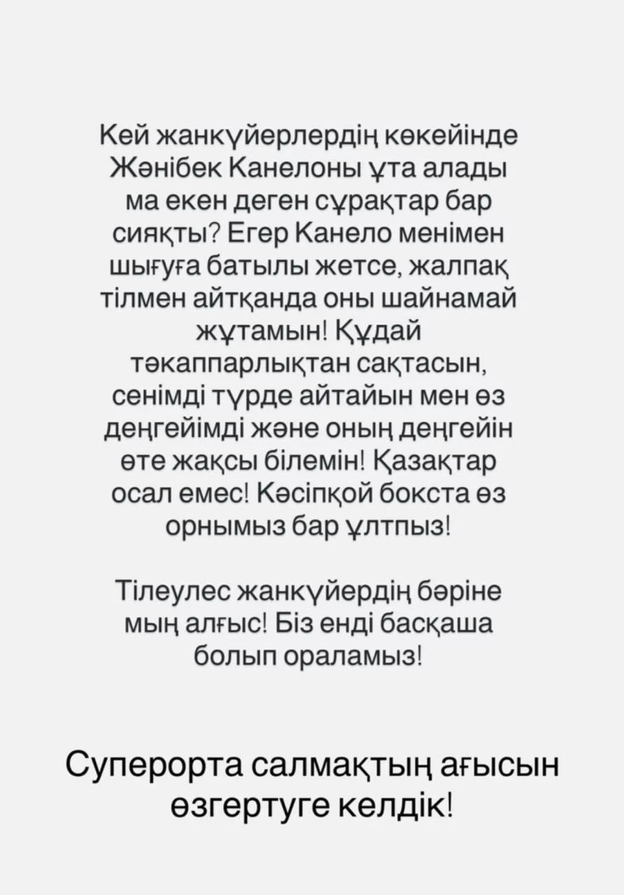 Алимханулы жестко ответил на вопрос о возможном бое с «Канело»