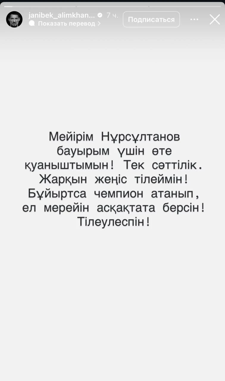 Жанибек поддержал Нурсултанова перед главным боем в карьере