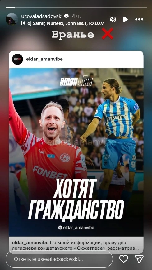 ФОТО: Скриншот с Instagram страницы usevaladsadovski