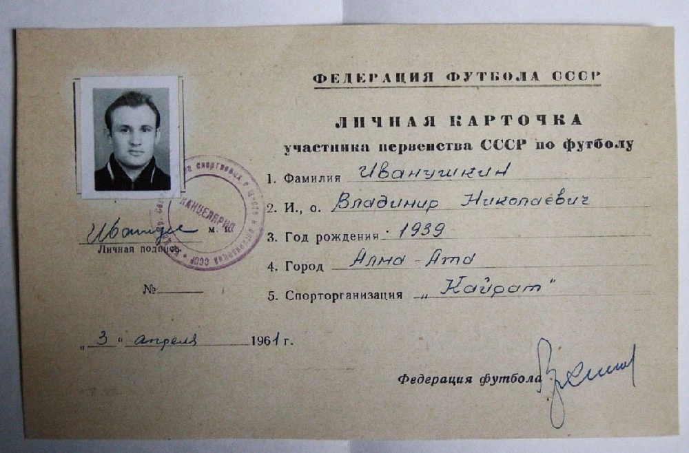 Личная карточка спортсмена. Фото: Эдуард Гавриш