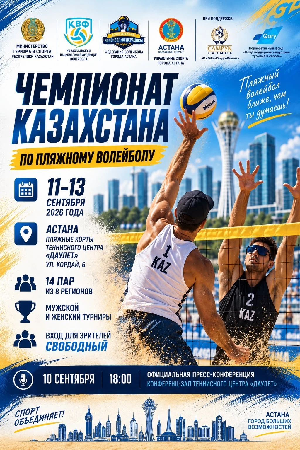 Астана впервые примет чемпионат Казахстана по пляжному волейболу