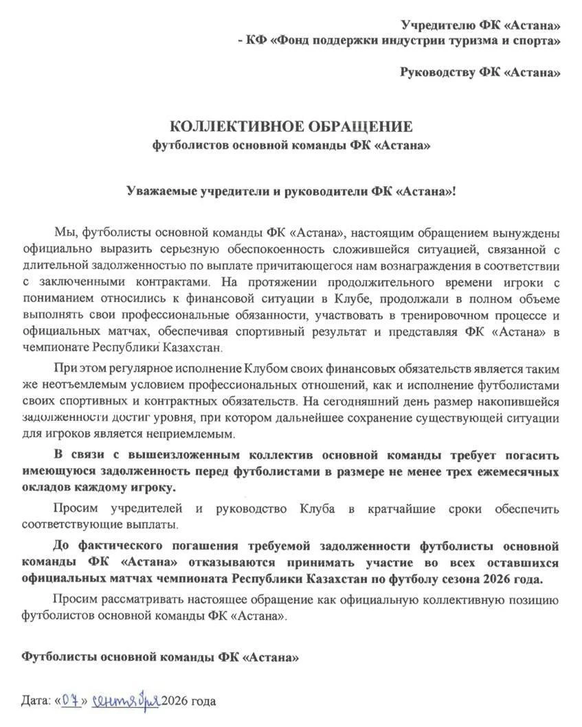 Футболисты «Астаны» отказались играть из-за долгов по зарплате