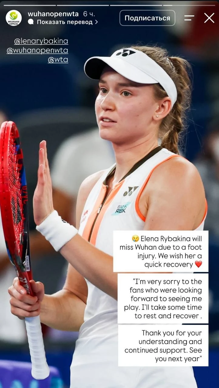 Рыбакина снялась с турнира WTA 1000 в Ухане из-за травмы